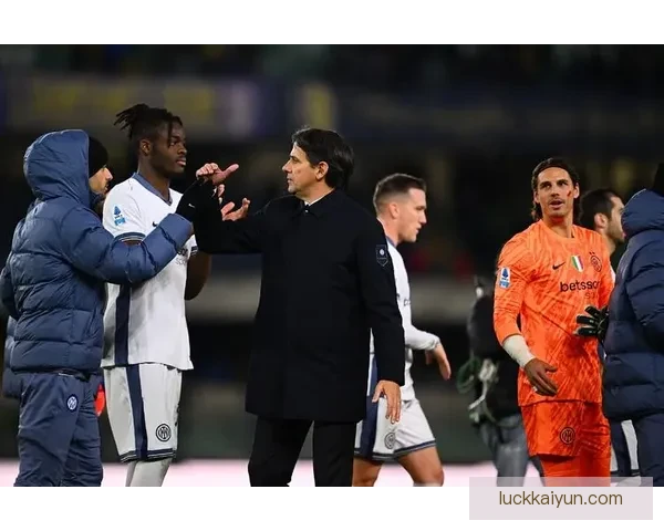 因扎吉战术体系持续受到关注，球队表现稳健且战术灵活性提升。